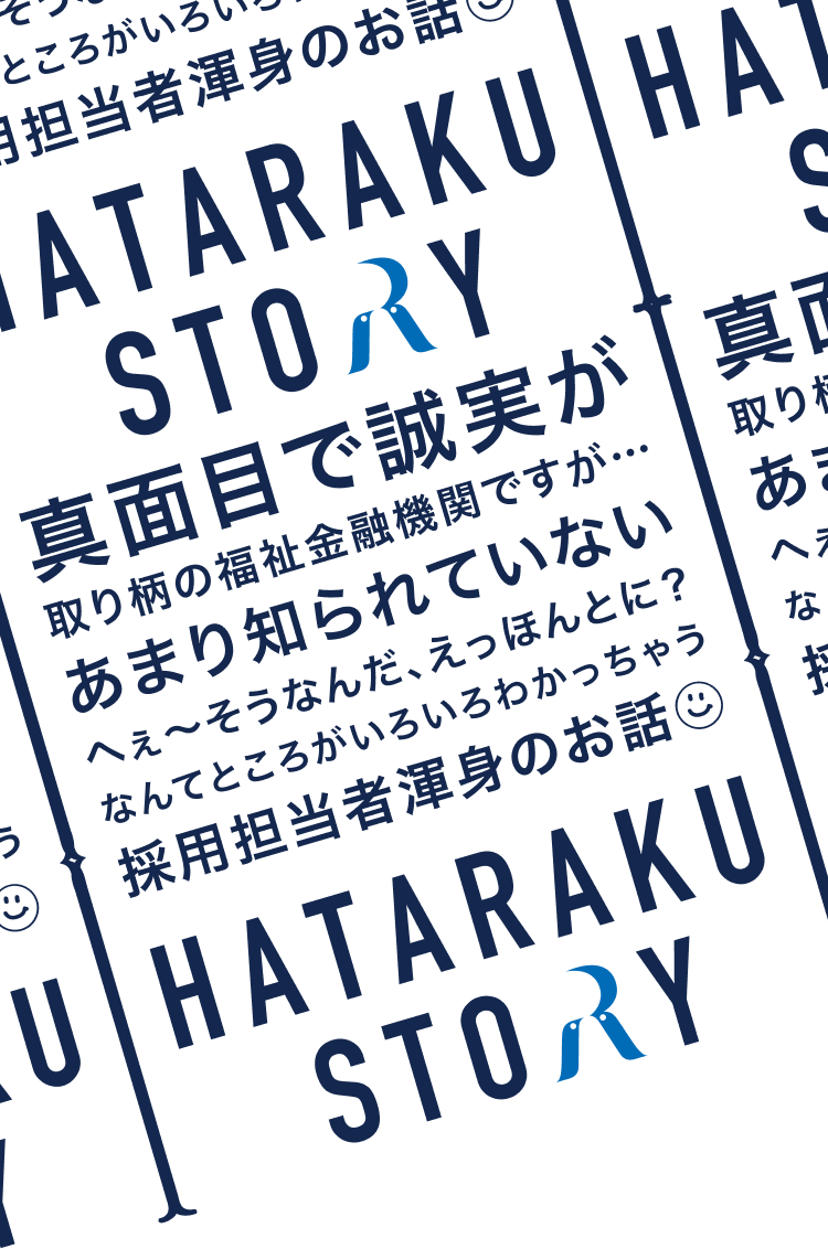 HATARAKU STORY